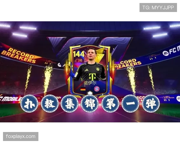 诺伊尔再现神勇扑救，关键表现助力球队取胜