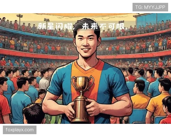中国足球新生代崛起！新秀闪耀赛场，未来值得期待
